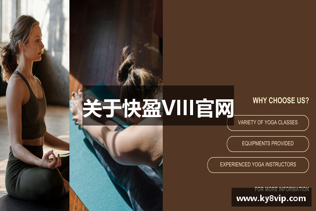 关于快盈VIII官网